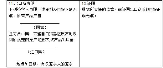 中澳fta產(chǎn)地證 CO/FA/FE/FTA/中澳FTA,印尼代辦 中澳fta產(chǎn)地證