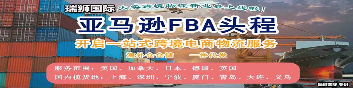 亞馬遜FBA頭程運(yùn)輸方式 海運(yùn)頭程 空運(yùn)頭程 快遞頭程