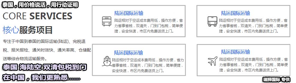 泰國國際貨運(yùn)代理 泰國國際物流 泰國貨運(yùn)公司 泰國物流公司