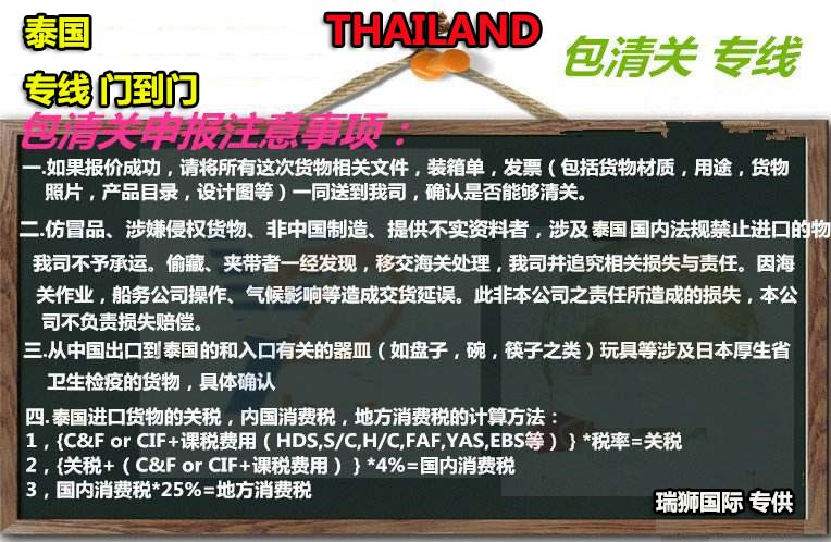 泰國國際貨運(yùn)代理 泰國國際物流 泰國貨運(yùn)公司 泰國物流公司