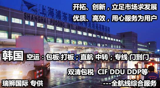 韓國貨貨運代理 韓國國際物流公司  韓國進出口報關(guān)公司 韓國國際貨運代理有限公司