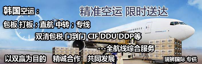 韓國貨貨運代理 韓國國際物流公司  韓國進出口報關(guān)公司 韓國國際貨運代理有限公司