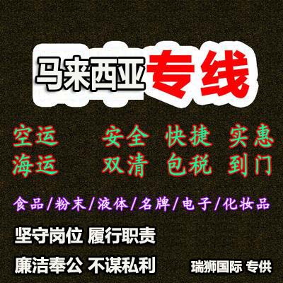 馬來西亞貨貨運代理 馬來西亞國際物流公司  馬來西亞進出口報關(guān)公司 馬來西亞國際貨運代理有限公司