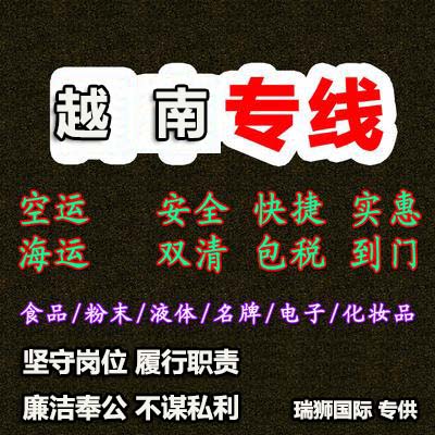 越南貨貨運(yùn)代理 越南國際物流公司  越南進(jìn)出口報(bào)關(guān)公司 越南國際貨運(yùn)代理有限公司