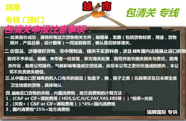 越南貨貨運(yùn)代理 越南國際物流公司  越南進(jìn)出口報(bào)關(guān)公司 越南國際貨運(yùn)代理有限公司