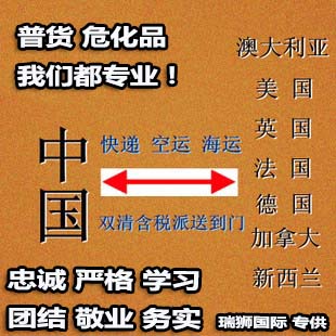 貨運代理專線、貨運代理空運物流、貨運代理快遞貨運、貨運代理海運國際貨運代理；貨運代理陸運貨代，貨運代理海陸空多式聯(lián)運國際物流