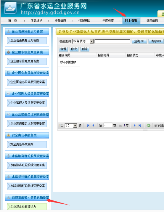 無(wú)船承運(yùn)備案、國(guó)際航線普貨備案等操作手冊(cè)