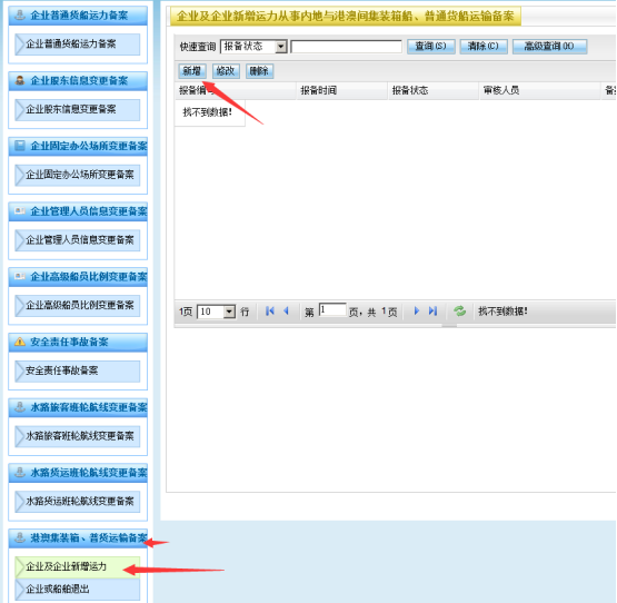 無(wú)船承運(yùn)備案、國(guó)際航線普貨備案等操作手冊(cè)