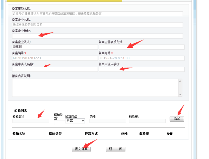 無(wú)船承運(yùn)備案、國(guó)際航線普貨備案等操作手冊(cè)