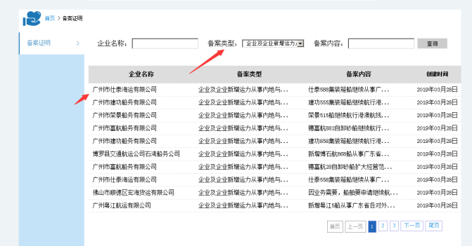 無(wú)船承運(yùn)備案、國(guó)際航線普貨備案等操作手冊(cè)