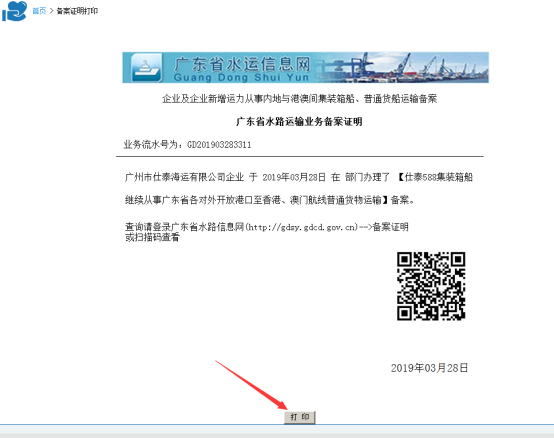 無(wú)船承運(yùn)備案、國(guó)際航線普貨備案等操作手冊(cè)