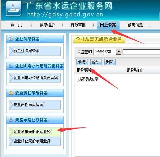 無(wú)船承運(yùn)備案、國(guó)際航線普貨備案等操作手冊(cè)