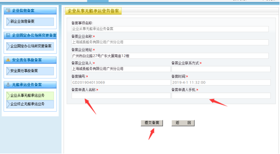 無(wú)船承運(yùn)備案、國(guó)際航線普貨備案等操作手冊(cè)