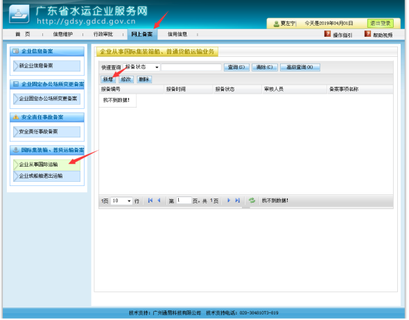 無(wú)船承運(yùn)備案、國(guó)際航線普貨備案等操作手冊(cè)