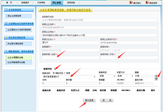 無(wú)船承運(yùn)備案、國(guó)際航線普貨備案等操作手冊(cè)