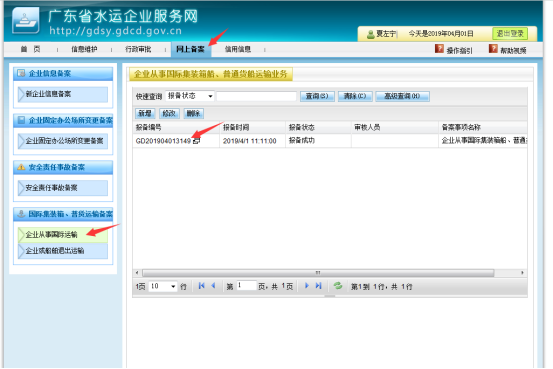 無(wú)船承運(yùn)備案、國(guó)際航線普貨備案等操作手冊(cè)