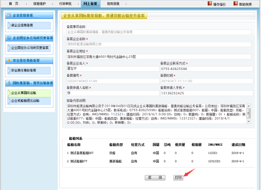 無(wú)船承運(yùn)備案、國(guó)際航線普貨備案等操作手冊(cè)