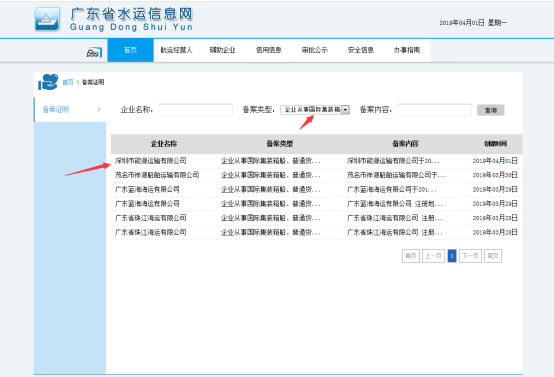 無(wú)船承運(yùn)備案、國(guó)際航線普貨備案等操作手冊(cè)