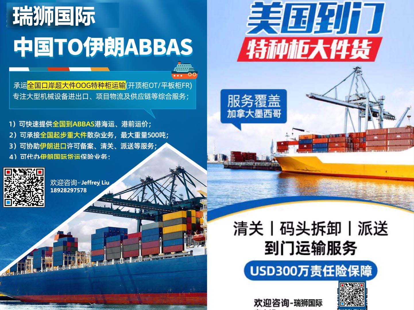 IRISL 伊朗國航 HDASCO Islamic Republic of Iran Shipping Lines 伊朗伊斯蘭共和國航運(yùn)公司