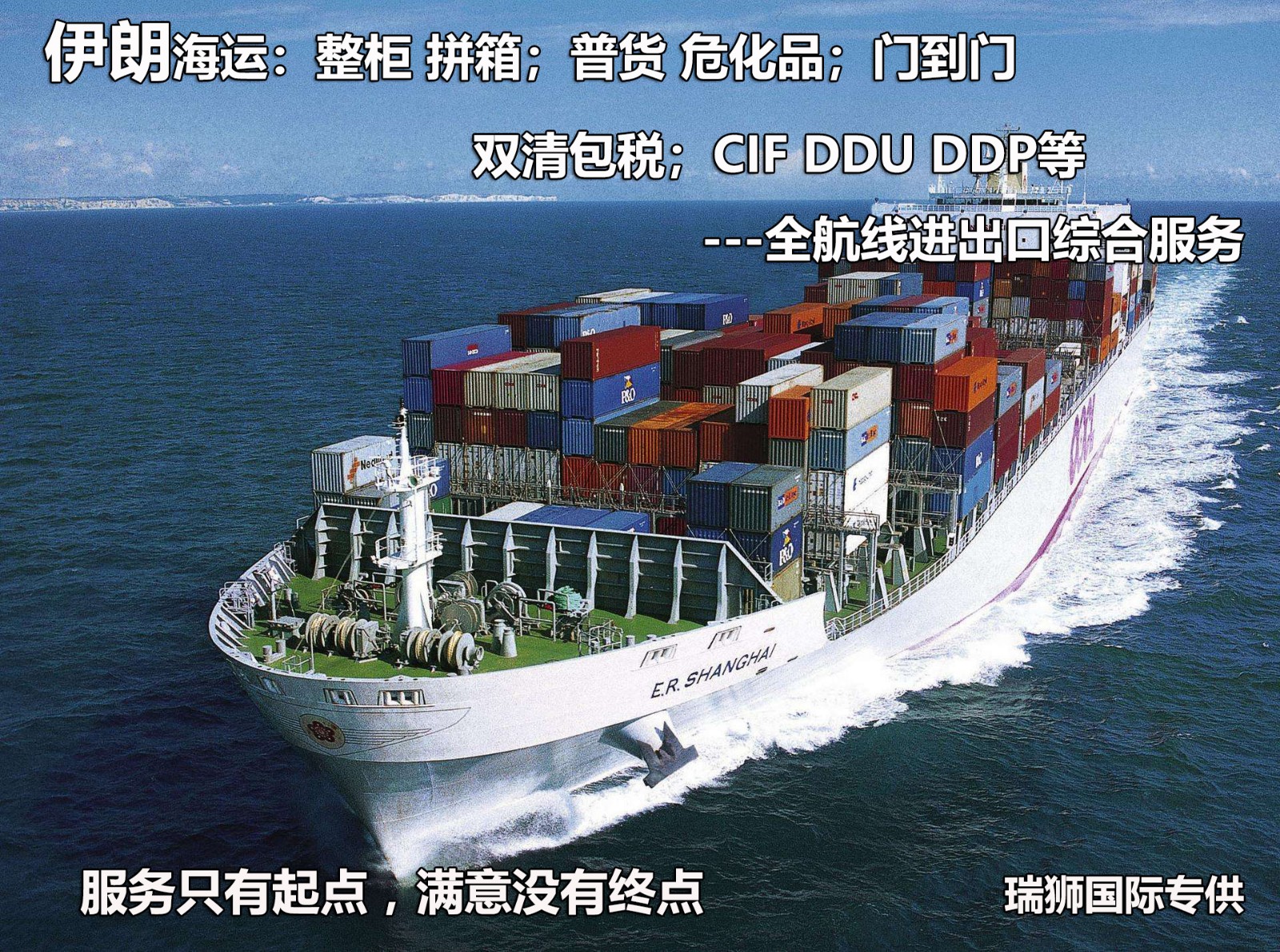 IRISL 伊朗國航 HDASCO Islamic Republic of Iran Shipping Lines 伊朗伊斯蘭共和國航運(yùn)公司