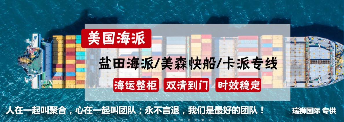 美國(guó)專線亞馬遜FBA雙清包稅空運(yùn)專線 美國(guó)海運(yùn)船期查詢貨物追蹤