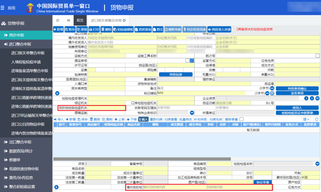 教你進(jìn)境目的地檢驗(yàn)檢疫機(jī)構(gòu)如何填寫，填錯(cuò)怎么辦？