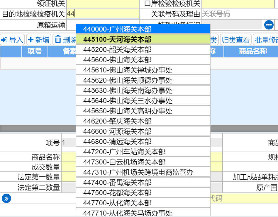 教你進(jìn)境目的地檢驗(yàn)檢疫機(jī)構(gòu)如何填寫，填錯(cuò)怎么辦？