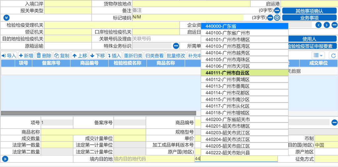 教你進(jìn)境目的地檢驗(yàn)檢疫機(jī)構(gòu)如何填寫，填錯(cuò)怎么辦？