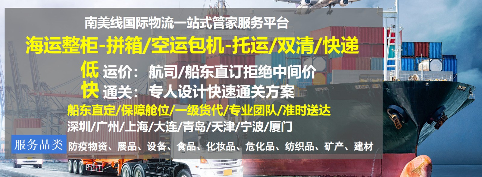 巴西海派專線 海卡專線 空派專線 空卡專線 雙清 包稅門到門