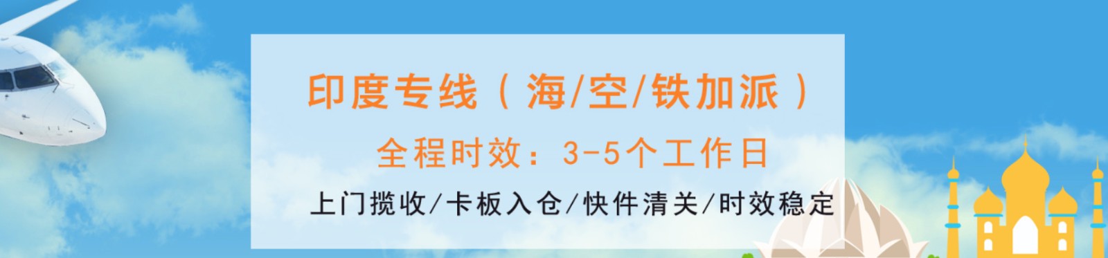 印度專線 印度海運船期查詢 印度空運貨物追蹤 印度?？章?lián)運雙清包稅門到門