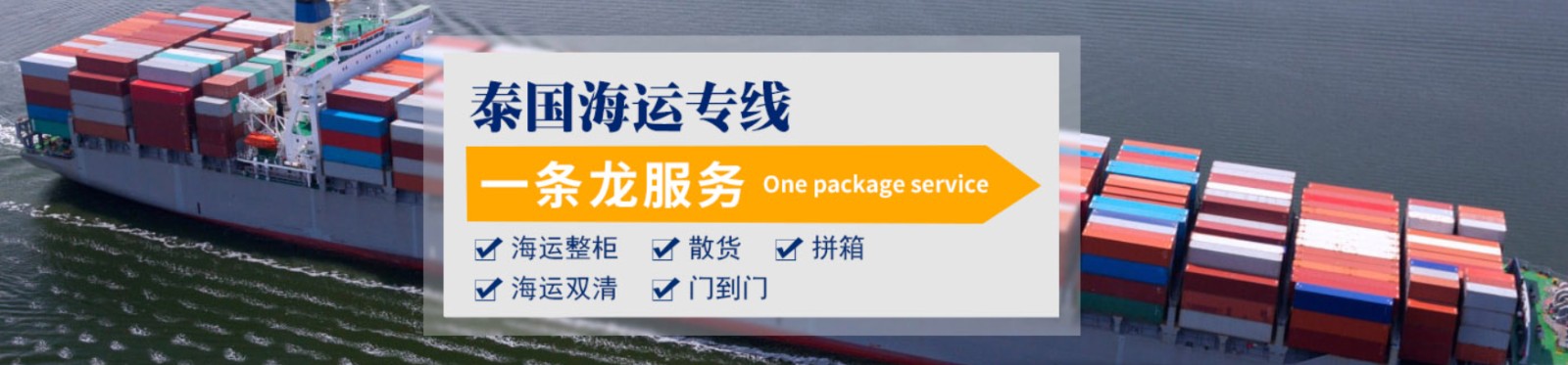 泰國(guó)專線 泰國(guó)海運(yùn)船期查詢 泰國(guó)空運(yùn)貨物追蹤 泰國(guó)?？章?lián)運(yùn)雙清包稅門(mén)到門(mén)