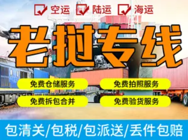 老撾專線 老撾海運(yùn)船期查詢 老撾空運(yùn)貨物追蹤 老撾?？章?lián)運(yùn)雙清包稅門到門