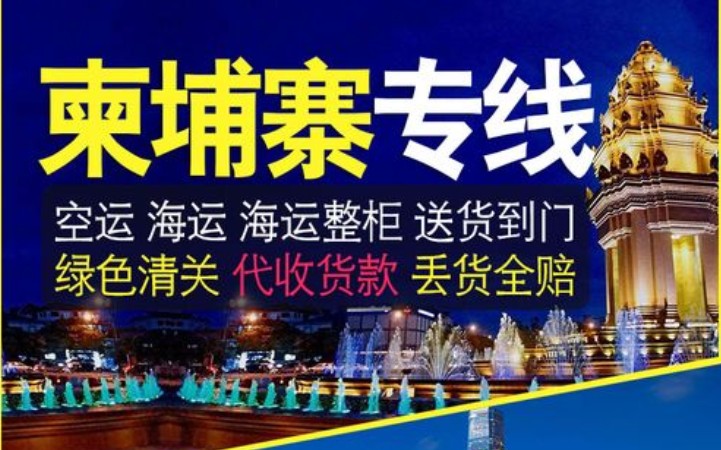 柬埔寨亞馬遜FBA海運頭程 柬埔寨空運亞馬遜尾程派送 柬埔寨雙清包稅門到門