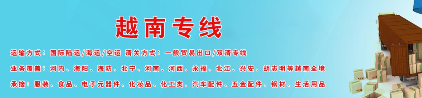 越南專線 越南海運(yùn)船期查詢 越南空運(yùn)貨物追蹤 越南海空聯(lián)運(yùn)雙清包稅門到門