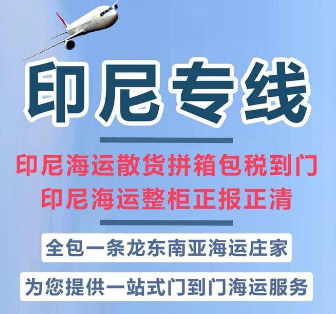 印尼亞馬遜FBA海運(yùn)頭程 印尼空運(yùn)亞馬遜尾程派送 印尼雙清包稅門(mén)到門(mén)