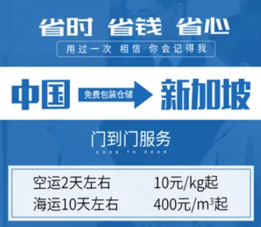 新加坡拼箱價(jià)格 新加坡海運(yùn)代理 新加坡散貨拼箱價(jià)格 新加坡船期查詢國際物流貨運(yùn)代理 