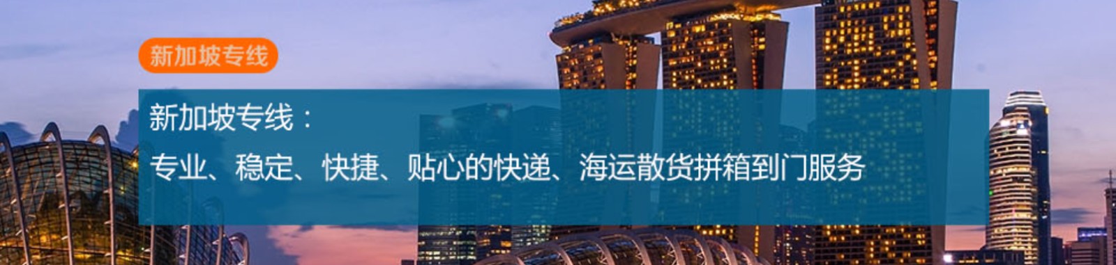 新加坡貨貨運代理 新加坡國際物流公司  新加坡進(jìn)出口報關(guān)公司 新加坡國際貨運代理有限公司