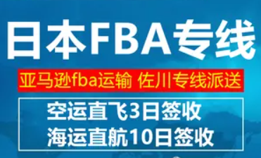 日本專線 日本海運船期查詢 日本空運貨物追蹤 日本?？章?lián)運雙清包稅門到門