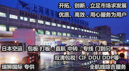 日本專線 日本海運船期查詢 日本空運貨物追蹤 日本海空聯(lián)運雙清包稅門到門