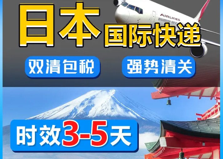 日本專線 日本海運船期查詢 日本空運貨物追蹤 日本?？章?lián)運雙清包稅門到門