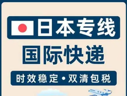 日本專線 日本海運船期查詢 日本空運貨物追蹤 日本?？章?lián)運雙清包稅門到門