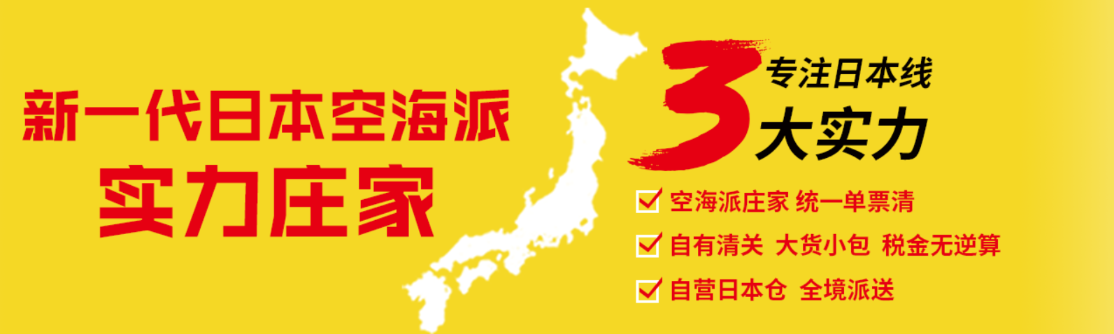 日本海運(yùn)專線 日本空運(yùn)價(jià)格 日本快遞查詢 日本海空鐵多式聯(lián)運(yùn)國際貨運(yùn)代理