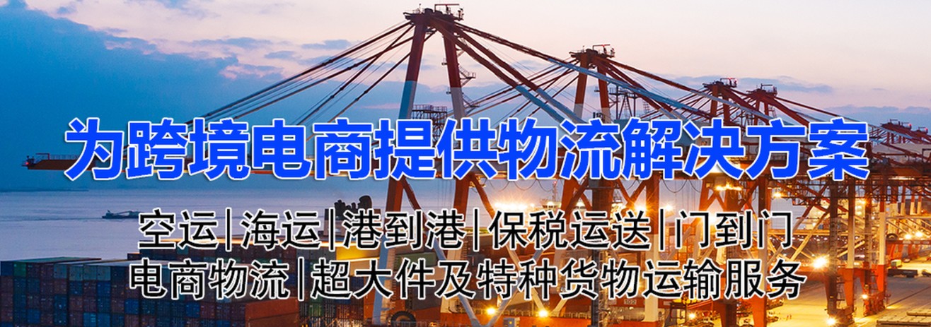 日本海運(yùn)專線 日本空運(yùn)價(jià)格 日本快遞查詢 日本?？砧F多式聯(lián)運(yùn)國際貨運(yùn)代理