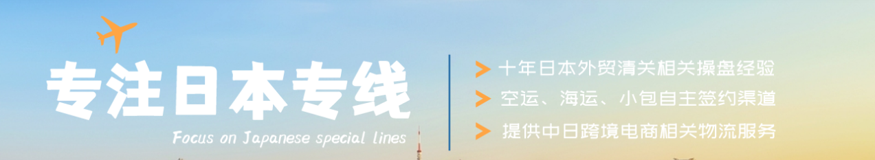 日本貨貨運(yùn)代理 日本國際物流公司  日本進(jìn)出口報關(guān)公司 日本國際貨運(yùn)代理有限公司