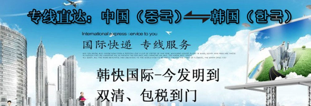 韓國貨貨運(yùn)代理 韓國國際物流公司  韓國進(jìn)出口報(bào)關(guān)公司 韓國國際貨運(yùn)代理有限公司