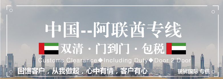 中東專線 中東海運船期查詢 中東空運貨物追蹤 中東?？章?lián)運雙清包稅門到門