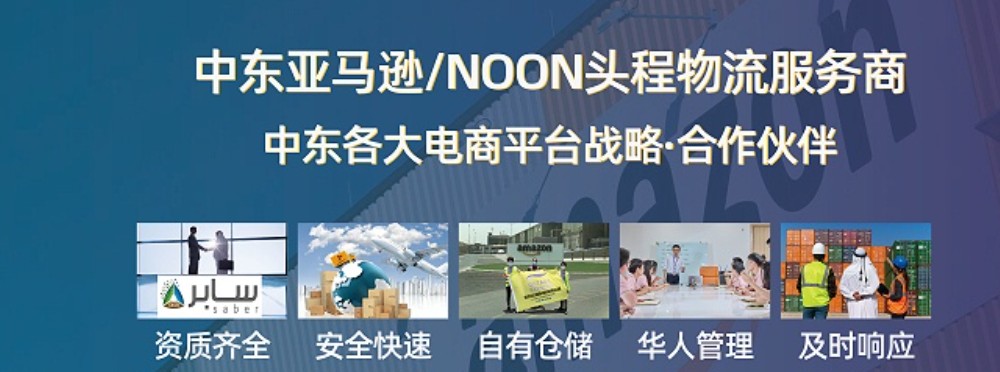 伊朗亞馬遜FBA海運(yùn)頭程 伊朗空運(yùn)亞馬遜尾程派送 伊朗雙清包稅門(mén)到門(mén)