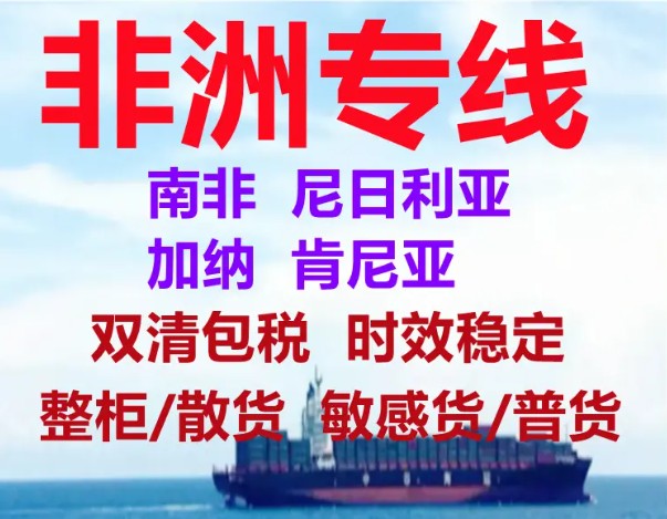 非洲貨運空運專線 ?？▽＞€ 空派專線 空卡專線 雙清 包稅門到門國際物流