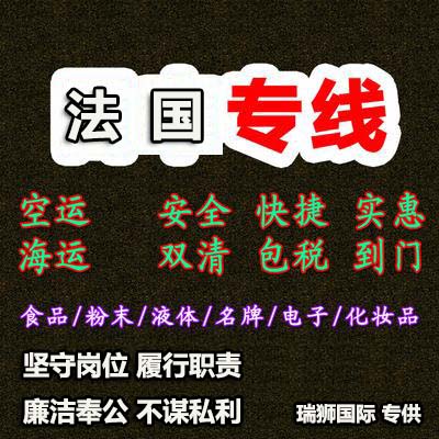 法國(guó)專線 法國(guó)海運(yùn)船期查詢 法國(guó)空運(yùn)貨物追蹤 法國(guó)海空聯(lián)運(yùn)雙清包稅門到門