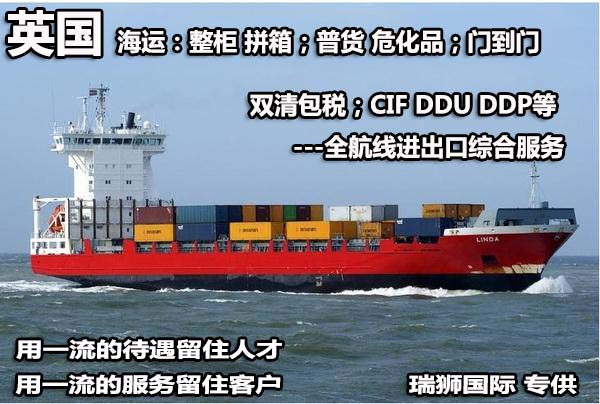 英國海運專線 英國空運價格 英國快遞查詢 英國?？砧F多式聯(lián)運國際貨運代理